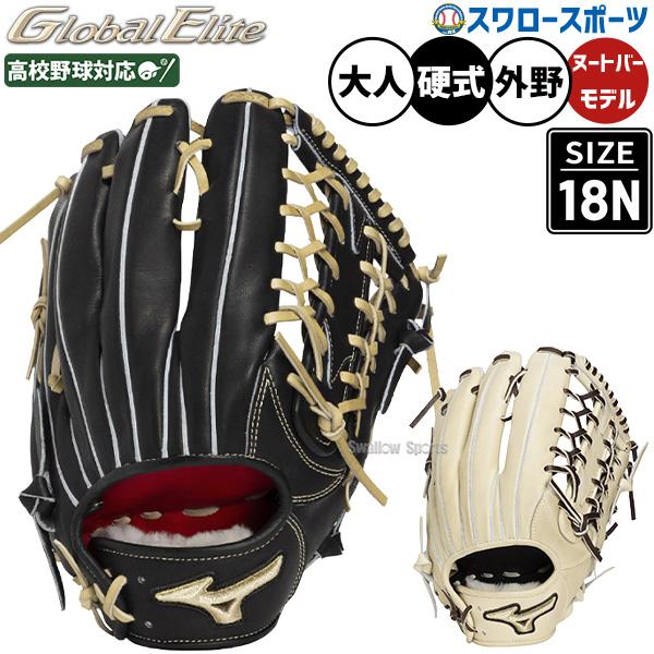 MIZUNO（ミズノ） 野球 グローブ 硬式 グローバルエリート 硬式