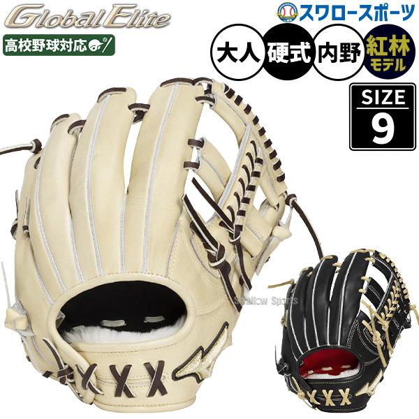 MIZUNO（ミズノ） 野球 グローブ 硬式 グローバルエリート 硬式