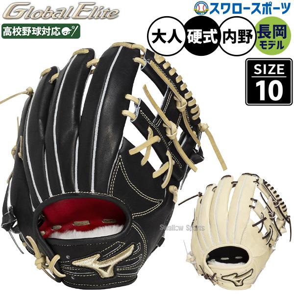 MIZUNO（ミズノ） 野球 グローブ 硬式 グローバルエリート 硬式