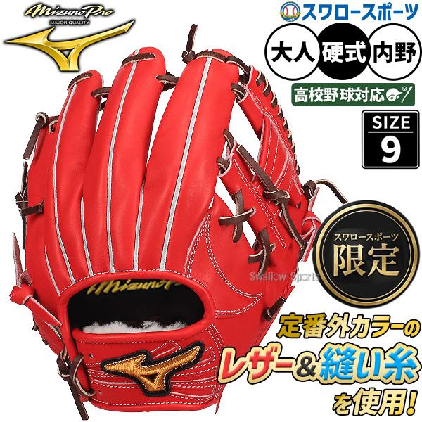 MIZUNO（ミズノ） 野球 グローブ 硬式 ミズノプロ 硬式グラブ 内野用
