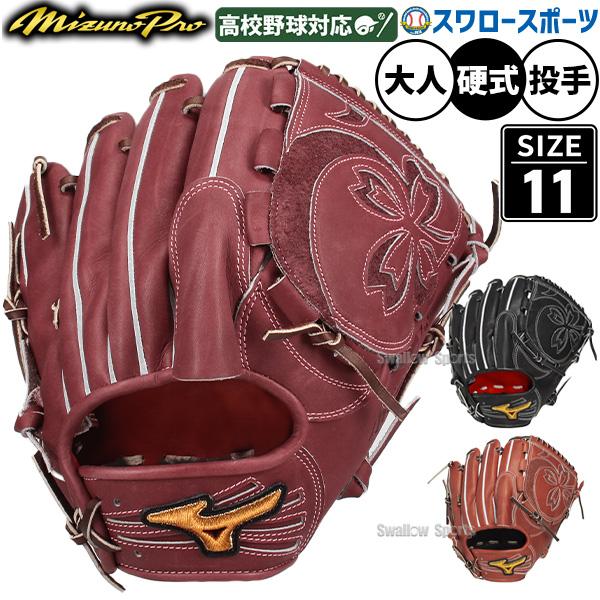 MIZUNO（ミズノ） 野球 グローブ 硬式 ミズノプロ 硬式グローブ グラブ