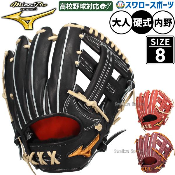 MIZUNO（ミズノ） 野球 グローブ 硬式 ミズノプロ 硬式グローブ グラブ