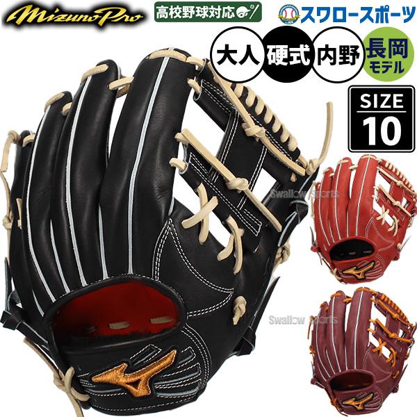 MIZUNO（ミズノ） 野球 グローブ 硬式 ミズノプロ 硬式グローブ グラブ