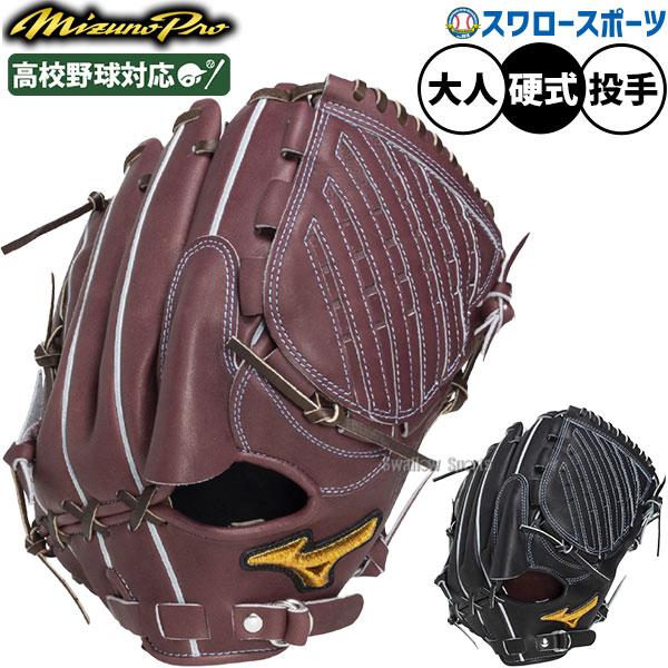 MIZUNO（ミズノ） 野球 グローブ 硬式 ミズノプロ 硬式グローブ グラブ