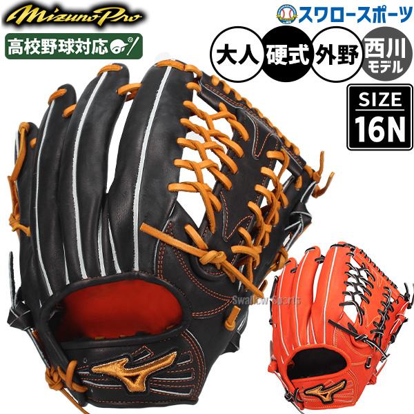 MIZUNO（ミズノ） 野球 グローブ 硬式 ミズノプロ 硬式グローブ グラブ