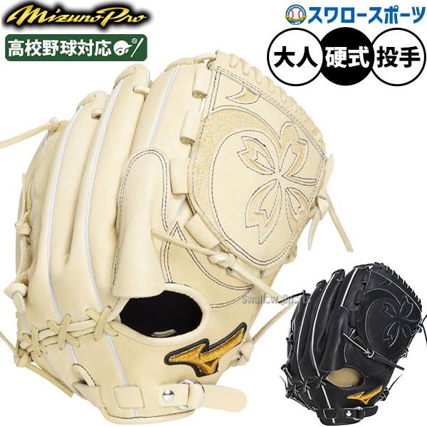 MIZUNO 硬式野球用グローブ　ピッチャー用 MIZUNO（ミズノ） 野球 グローブ 硬式 ミズノプロ 硬式グローブ グラブ