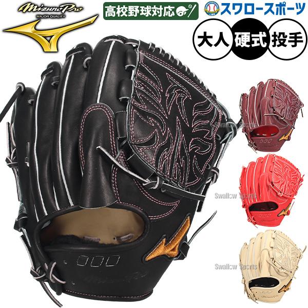 MIZUNO（ミズノ） 野球 グローブ 硬式 ミズノプロ 硬式グローブ グラブ