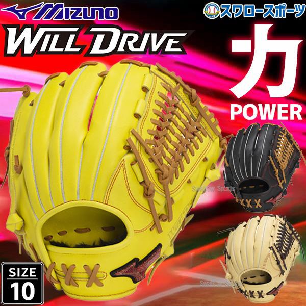 【期間限定大幅値下げ！！】ミズノ軟式用グローブ MIZUNO（ミズノ） 野球 限定 軟式グローブ 大人用 グラブ WILLDRIVE