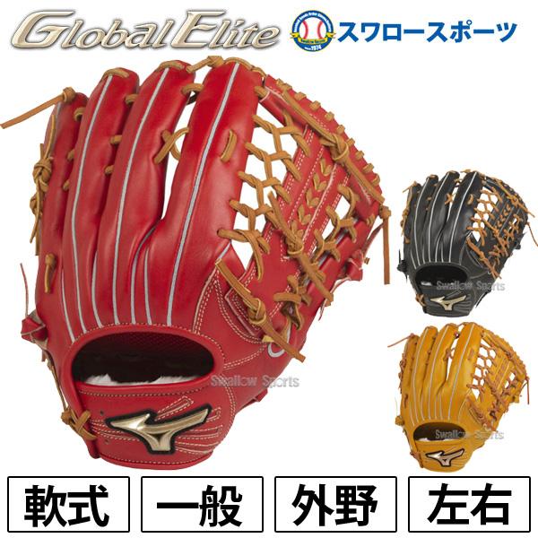 円 見事な ミズノ 軟式グローブ 一般 グラブ グローバルエリート H Selection02 プラス 外野用 外野手用 大人 サイズ16n 1ajgr 軟式用 野球用品 スワロースポーツ