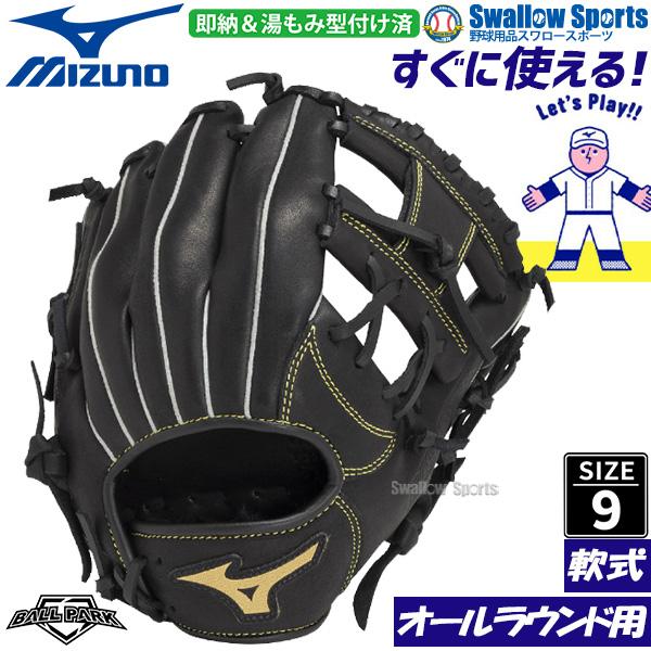 MIZUNO（ミズノ） 野球 軟式 グローブ グラブ ボールパーク オール