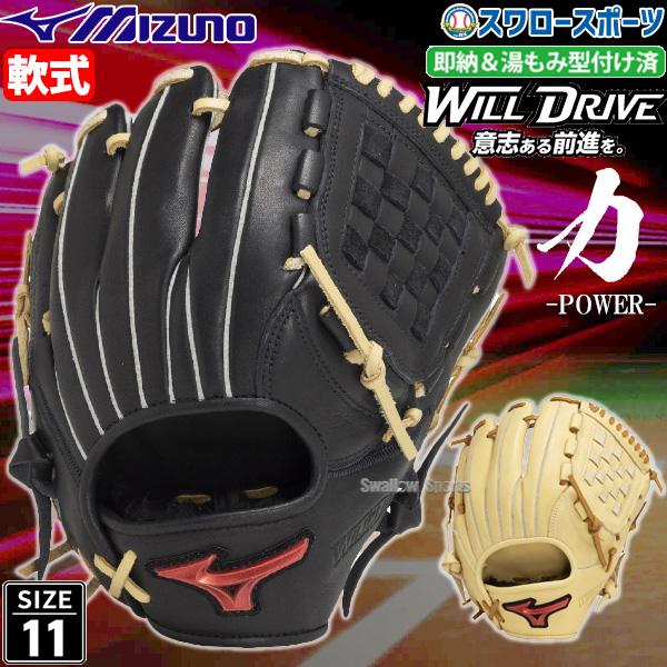 MIZUNO（ミズノ） 野球 湯もみ型付け済 軟式 グラブ グローブ WILL