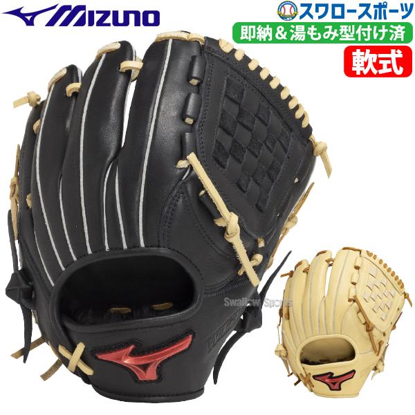 MIZUNO（ミズノ） 野球 湯もみ型付け済 軟式 グラブ グローブ WILL