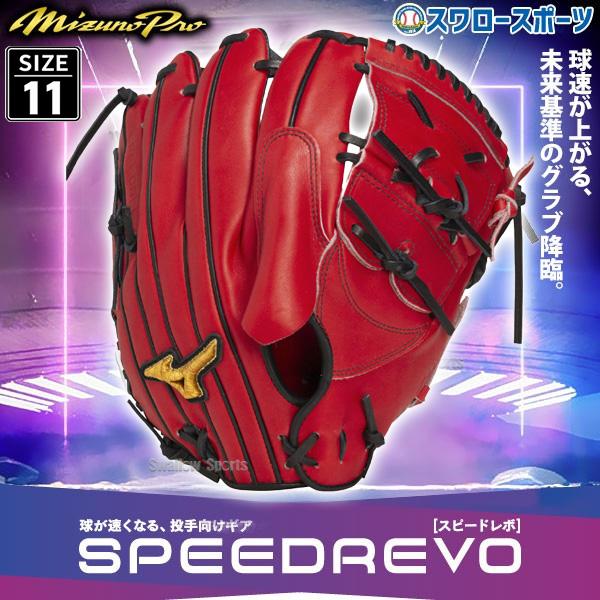 MIZUNO（ミズノ） 野球 ミズノプロ 軟式グローブ グラブ 投手用