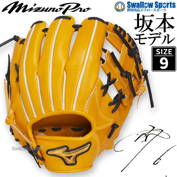 MIZUNO（ミズノ） 野球 ミズノプロ 軟式グローブ グラブ 軟式用 内野手