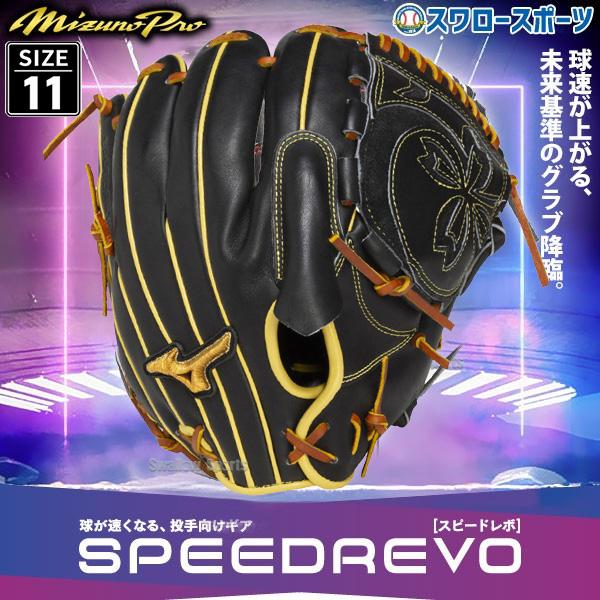 MIZUNO（ミズノ） 野球 ミズノプロ 軟式グローブ 軟式 グローブ グラブ