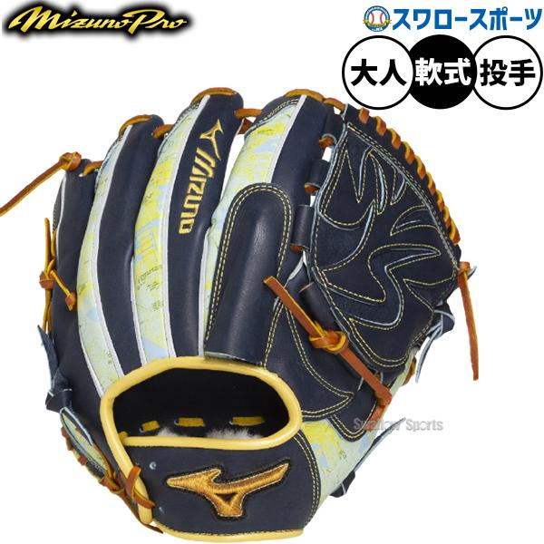 MIZUNO（ミズノ） 野球 ミズノプロ 軟式グローブ グラブ 軟式用 投手用 