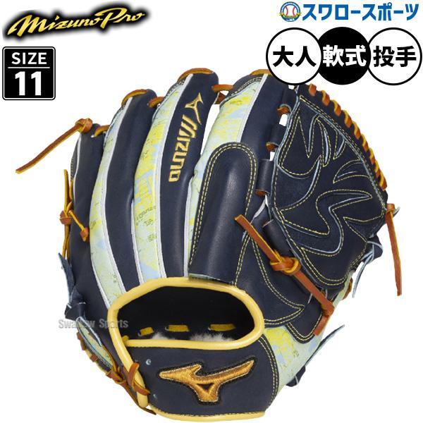 MIZUNO（ミズノ） 野球 ミズノプロ 限定 軟式グローブ 軟式 グローブ