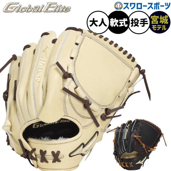 MIZUNO（ミズノ） 野球 グローバルエリート 軟式グローブ グラブ 軟式