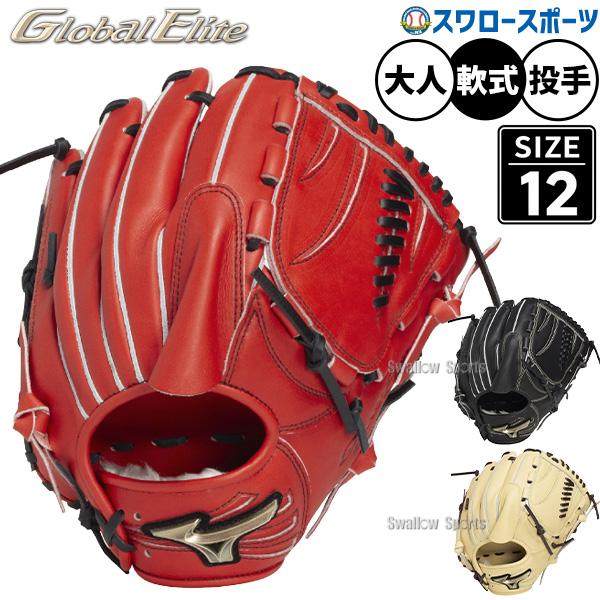 MIZUNO（ミズノ） 野球 グローバルエリート 軟式グローブ グラブ 軟式