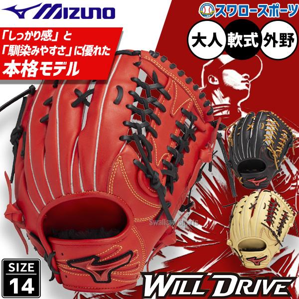 MIZUNO（ミズノ） 野球 軟式グローブ グラブ 軟式用 外野用 外野手用