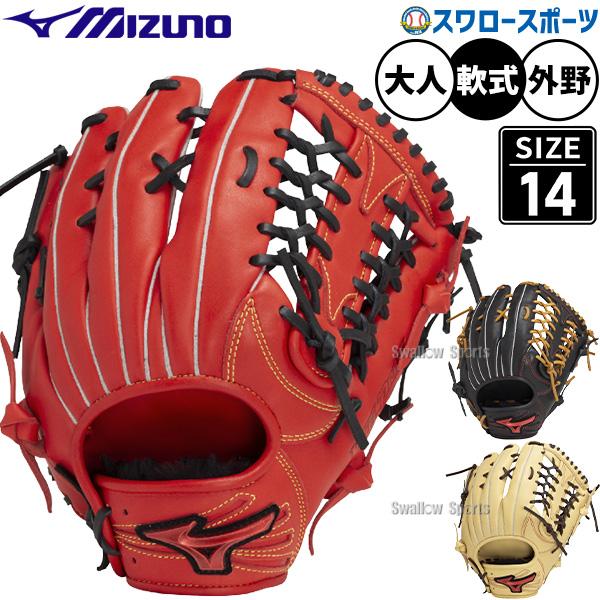 MIZUNO（ミズノ） 野球 軟式グローブ グラブ 軟式用 外野用 外野手用