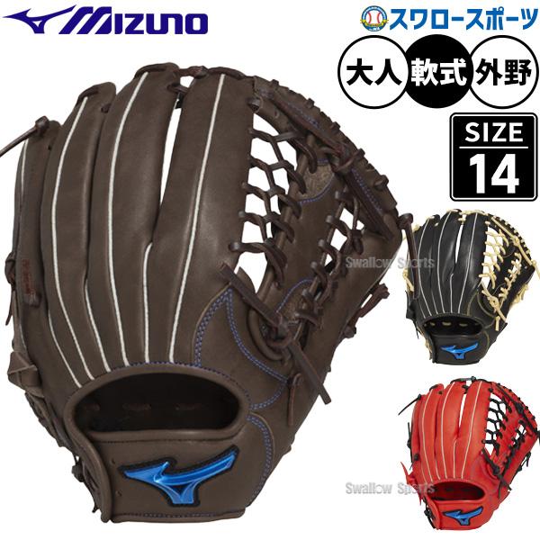 MIZUNO（ミズノ） 野球 軟式グローブ グラブ 軟式用 外野手用 限定