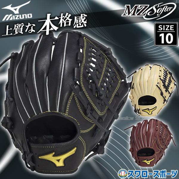 MIZUNO（ミズノ） 野球 軟式グローブ グラブ 軟式用 オールラウンド用