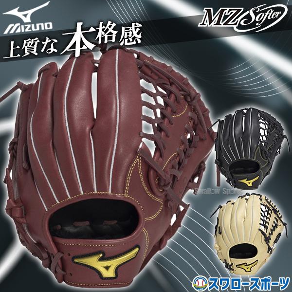 MIZUNO（ミズノ） 野球 軟式グローブ グラブ 軟式用 外野手用 限定