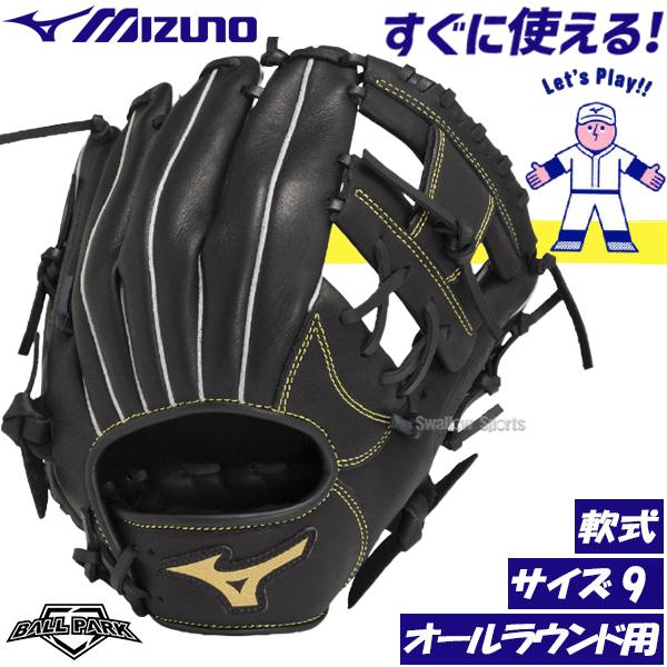 MIZUNO（ミズノ） 野球 軟式グローブ 安い 軟式 グローブ 大人 一般 