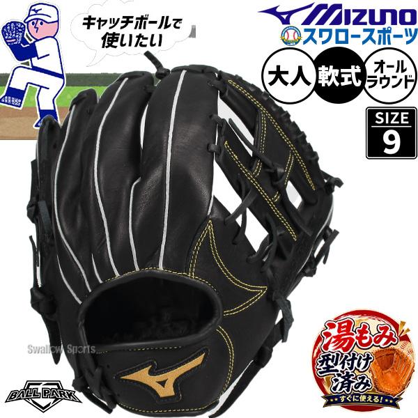 MIZUNO（ミズノ） 野球 軟式グローブ 安い 軟式 グローブ 大人 一般