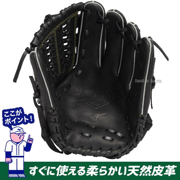 軟式野球グローブ 黒 ミズノプロ　mm型 Mizuno Pro 羽賀ジャパン 宮本慎也氏×ミズノ共同開発 ミズノプロ 硬式