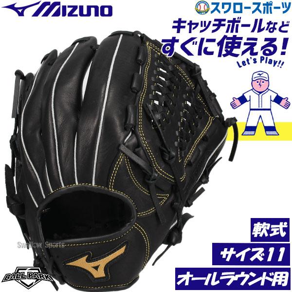 MIZUNO（ミズノ） 野球 軟式 グローブ グラブ 軟式グローブ 大人 一般