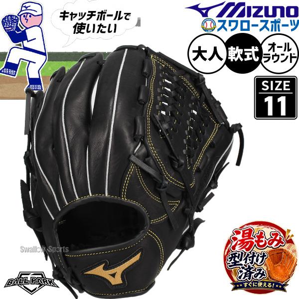 MIZUNO（ミズノ） 野球 軟式グローブ 軟式 グローブ 大人 一般 安い