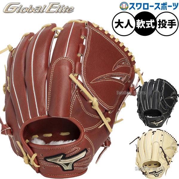 Mizuno Global Elite 軟式グローブ ブラウン MIZUNO（ミズノ） 野球 グローブ 軟式 グローバルエリート 軟式