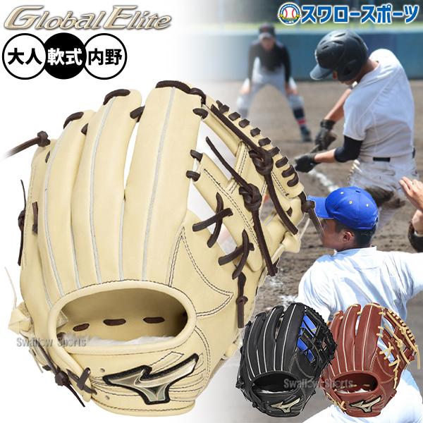 MIZUNO（ミズノ） 野球 グローブ 軟式 グローバルエリート 軟式