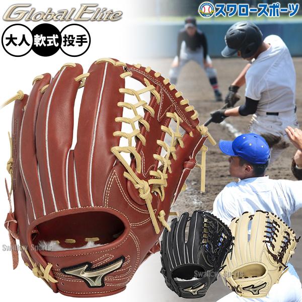 MIZUNO（ミズノ） 野球 グローブ 軟式 グローバルエリート 軟式