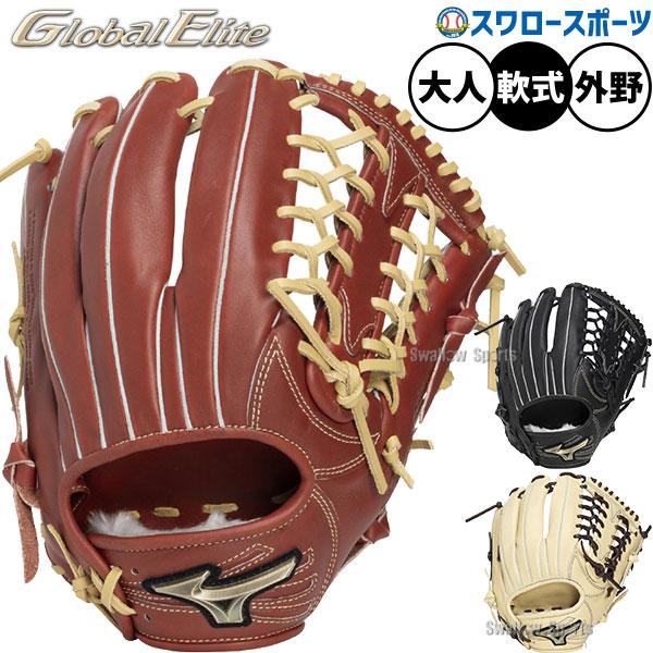 MIZUNO（ミズノ） 野球 グローブ 軟式 グローバルエリート 軟式