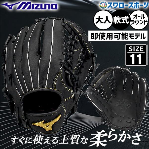 MIZUNO（ミズノ） 野球 グローブ 軟式 軟式グローブ グラブ 軟式用