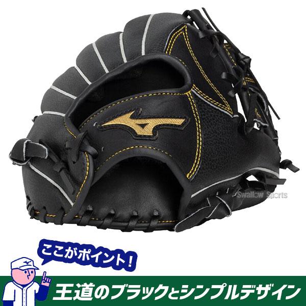 MIZUNO（ミズノ） 野球 軟式グローブ 安い 軟式 グローブ 大人 一般