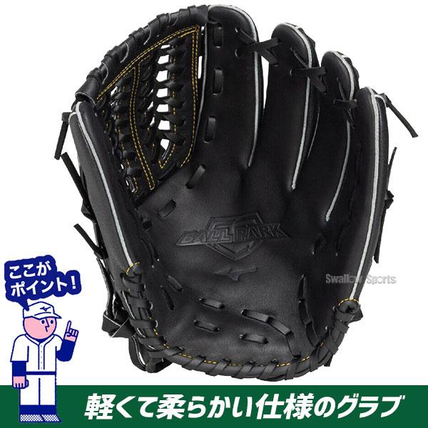 ミズノプロ 野球用グローブ ブラック MIZUNO（ミズノ） 【R】野球 グローブ 軟式 軟式グローブ グラブ 軟式