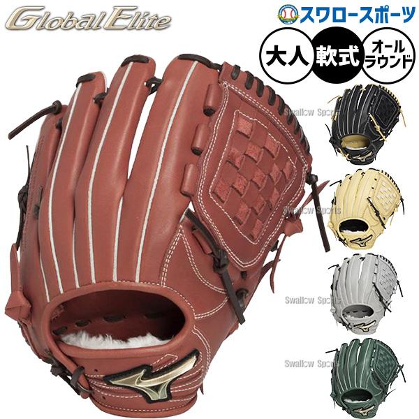 MIZUNO（ミズノ） 野球 グローブ 軟式 グローバルエリート 軟式