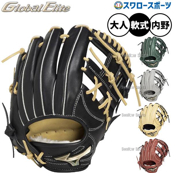 MIZUNO（ミズノ） 野球 グローブ 軟式 グローバルエリート 軟式