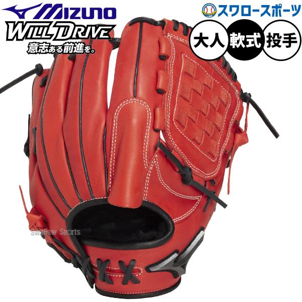 MIZUNO（ミズノ） 野球 グローブ 軟式 ウィルドライブ ムーブ 軟式