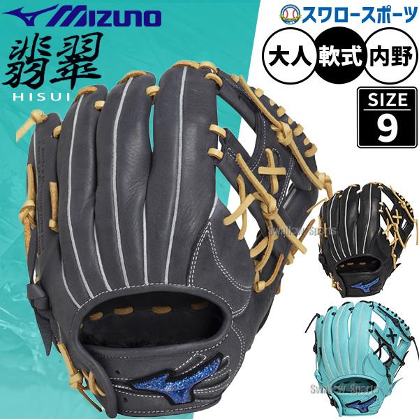 Mizuno 軟式グローブ 黒/青 限定モデル MIZUNO（ミズノ） 野球 グローブ 軟式 軟式グローブ グラブ 軟式用 内