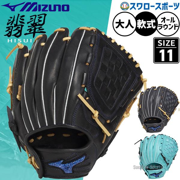 MIZUNO（ミズノ） 野球 グローブ 軟式 軟式グローブ グラブ 軟式用