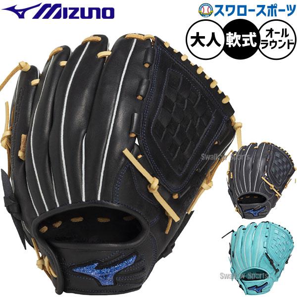 MIZUNO（ミズノ） 野球 グローブ 軟式 軟式グローブ グラブ 軟式用