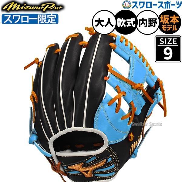 Mizuno Pro 野球 ミズノ ミズノプロ 軟式グローブ グラブ 軟式