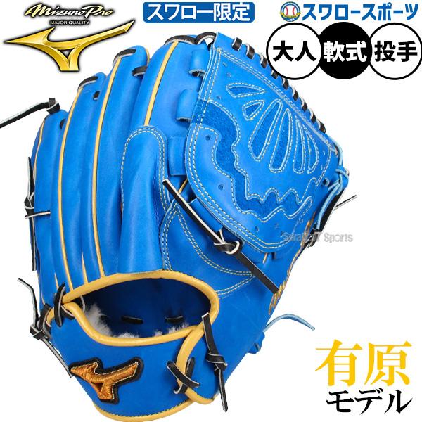Mizuno Pro 野球 グローブ 軟式 ミズノ ミズノプロ 軟式グローブ