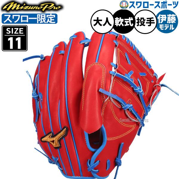 Mizuno Pro 野球 グローブ 軟式 ミズノ ミズノプロ 軟式グローブ
