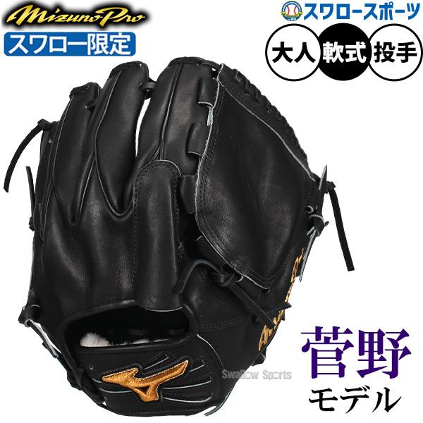 Mizuno Pro 野球 グローブ 軟式 ミズノ ミズノプロ 軟式グローブ